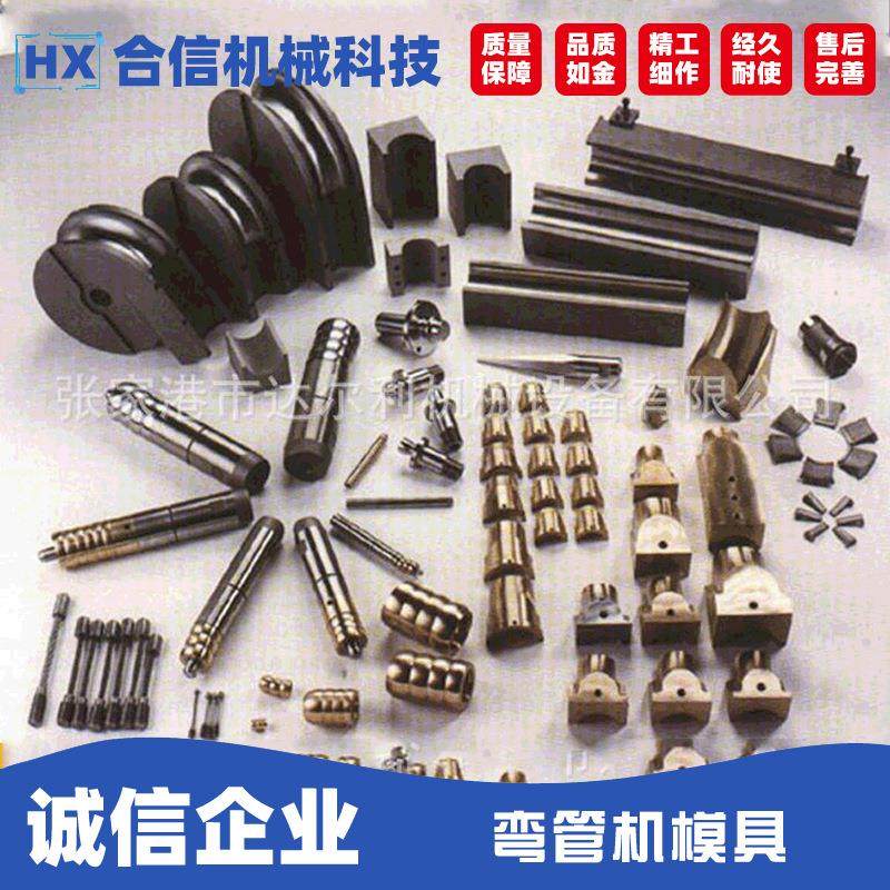 厂家加工弯管机缩管机模具冷弯曲模钨钢模全套弯管机配件