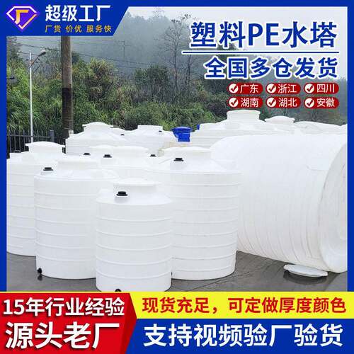 加厚5吨8吨10吨20吨塑料水塔化工桶农业塑料储水大容量pe水箱