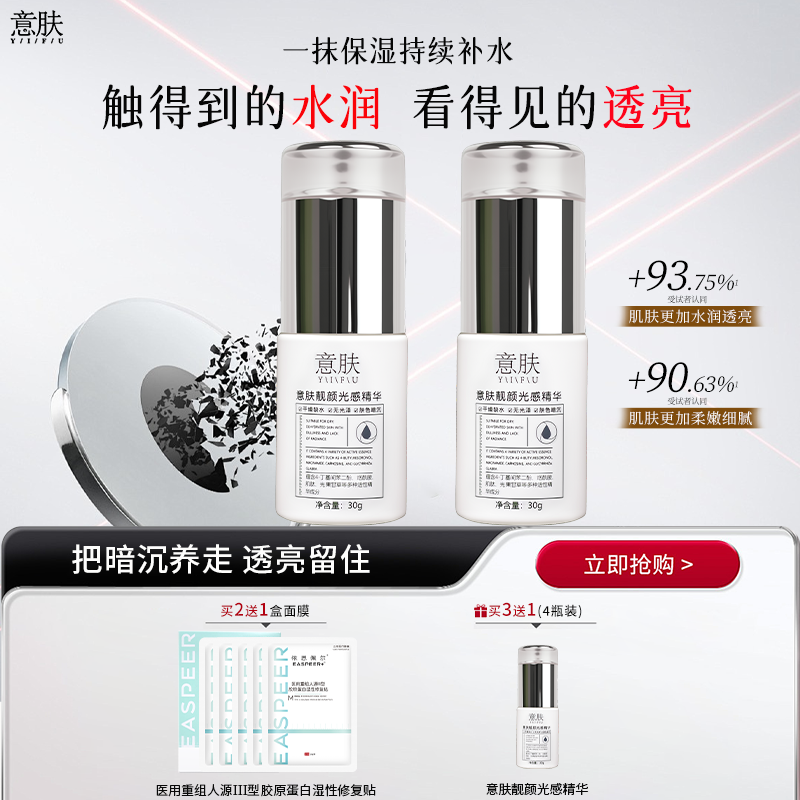 意肤靓颜光感精华脸部焕亮改善暗沉面部保湿秋冬护肤深层锁水