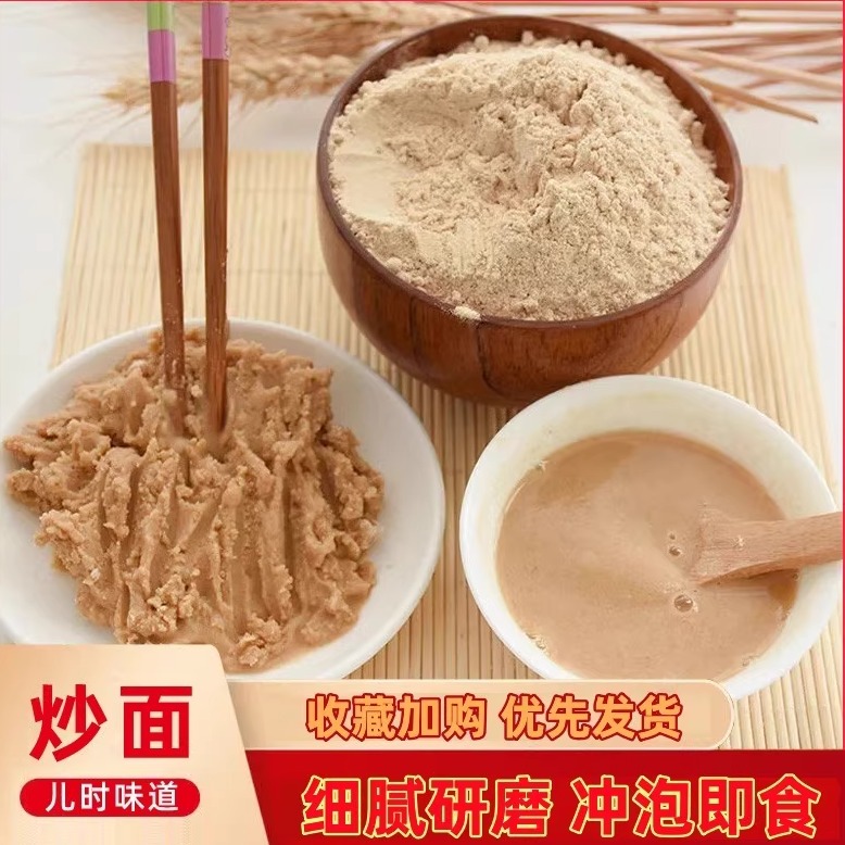 炒面粉熟炒麦粉小麦炒面