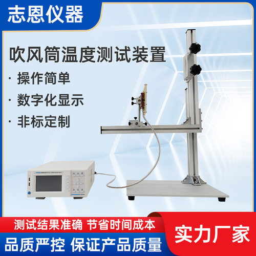 53点温升测试系统电吹风出风温度试验装置电吹风老化试验装置