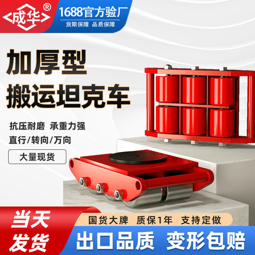 直行转向万向搬运坦克车 6T-36T吨100吨重型钢轮搬运小地坦克车