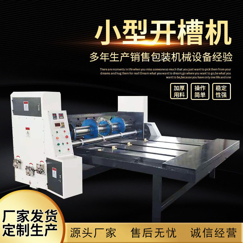纸箱设备小型印刷开槽机 纸箱链条开槽机 半自动单色印刷开槽机,机械设备,其他机械设备,淘宝优惠券,粉丝福利购,淘宝优惠卷