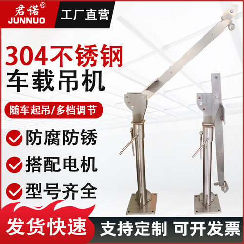 不锈钢车载吊机12V24V随车小吊机家用移动提升吊机电动汽车吊运机