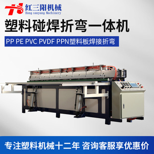 全自动PP塑料板碰焊机折弯机一体机聚乙烯折弯塑料板碰焊机碰板机
