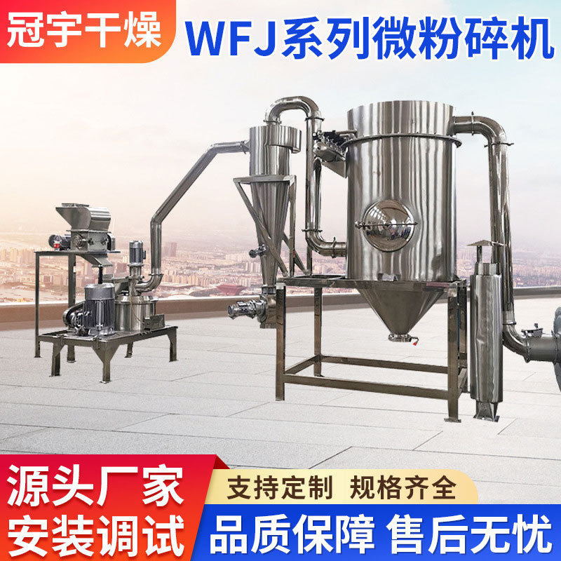 WFJ-15型超微粉碎机珍珠粉拌料机