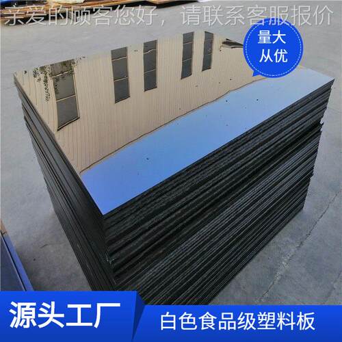 黑龙江供应高密度(HDPE)聚乙烯板-供应高密度(HDPE)聚乙烯板
