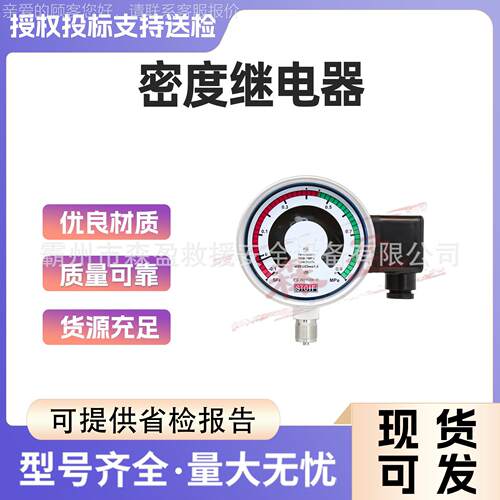 SF6密度继电器磁助式电接点正品六氟化硫GIS设备断路器带远传