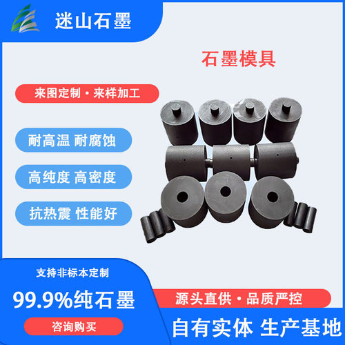 厂家直供热压石墨模具 规格多样的石墨件 石墨制品生产厂家
