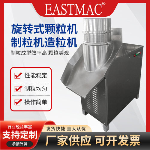 ZL-250旋转式颗粒机 固体饮料造粒机 姜茶板蓝根咖啡粉冲剂颗粒机