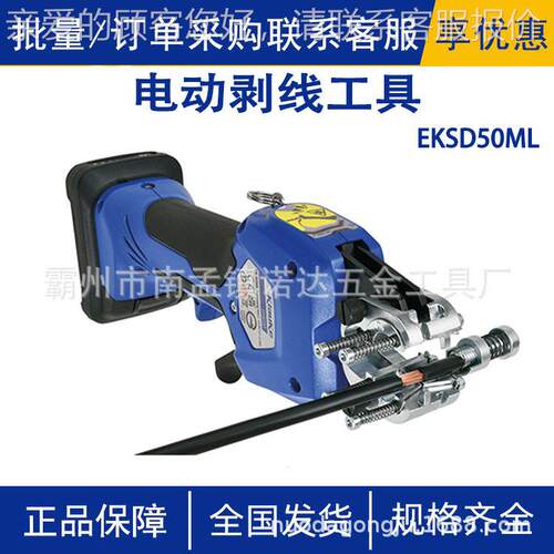 EKSD50ML电动剥线工具剥线6-35mm²导线厚绝缘层导线双绝缘电缆钳