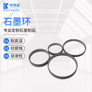 厂家供应 石墨密封环热压石墨环分瓣环高温浸渍石墨环机械密封环