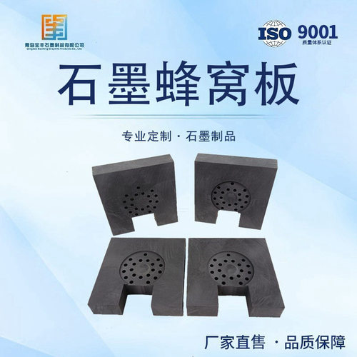 长期工艺石墨模具 蜂窝石墨板 扇形异型石墨块各种异型精密石墨件