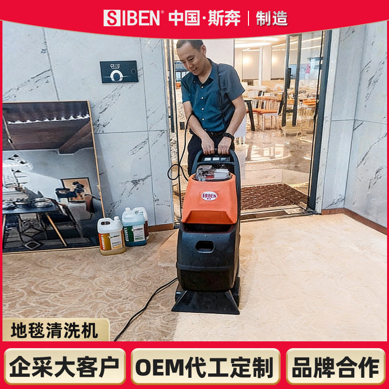 斯奔三合一电动手推式地毯清洗机 酒店会所宾馆商用毛毯抽洗机
