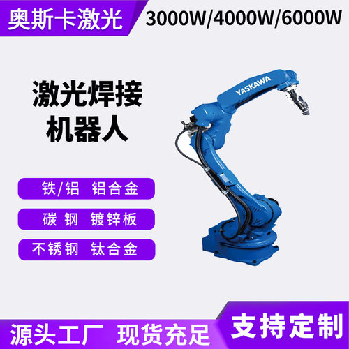 关节型机械手激光焊接马鞍口五金长条框架防护栏激光焊接机器人