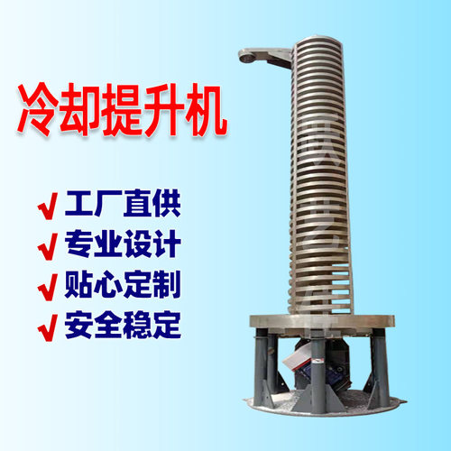 供金银颗粒降温传料机胶粒助剂输送机源头产地冷却垂直螺旋提升机
