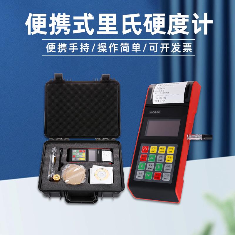 便携里氏硬度计WYL-160钢铝液晶数显型手持式试验机即时打印