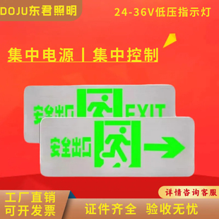 东君井伦A型消防应急灯疏散指示安全出口低压36V/24V超薄指示灯具