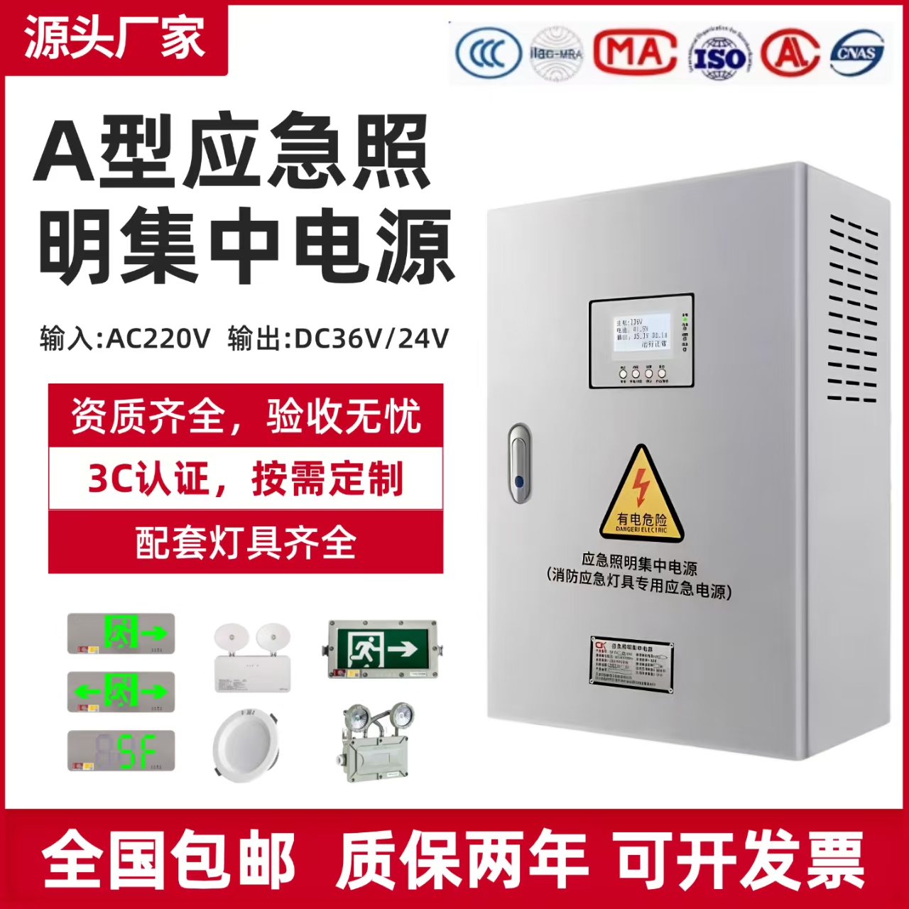 A型应急照明集中电源DC36V消防应急智能控制EPS应急照明配电箱