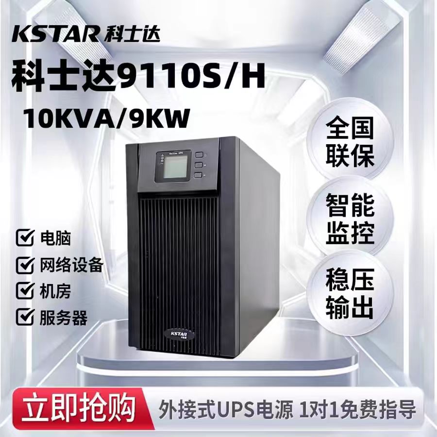 UPS不间断电源20KVA15KVA10KVA6KVA3KVA2K智能稳压电脑机房服务器