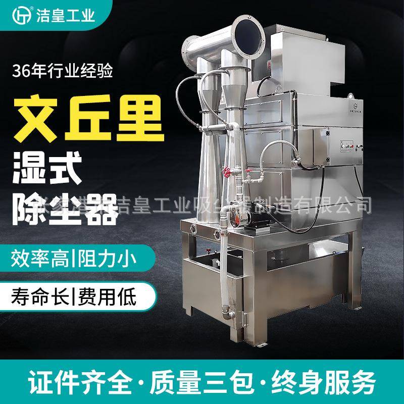 厂家供应工业湿式自动抛光机除尘器表面加工处理湿式除尘器