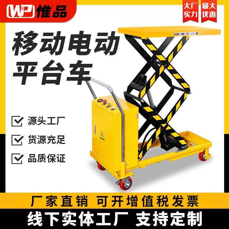 WEPI惟品移动电动升降机液压升降平台小型平台车剪刀式剪叉式手推,搬运/仓储/物流设备,其他起重搬运设备,淘宝优惠券,粉丝福利购,淘宝优惠卷