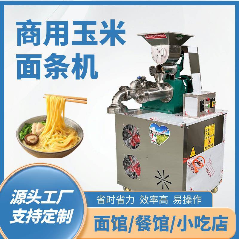 多功能玉米面条机商家用全自动米线冷面杂粮荞麦面食机械源头厂家