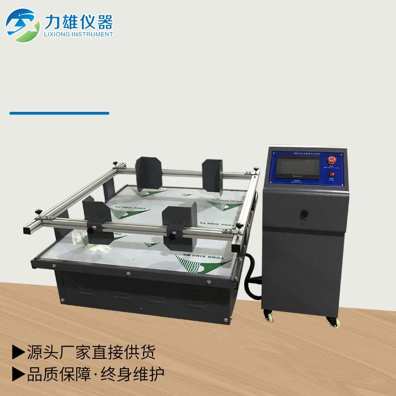 闭环式模拟运输振动台触摸屏振动试验机模拟汽车运输震动台