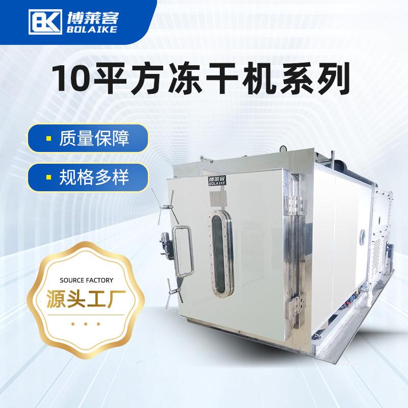 枸杞金银花真空冷冻式干燥机猫粮狗粮冻干机器中型冻干机设备商用