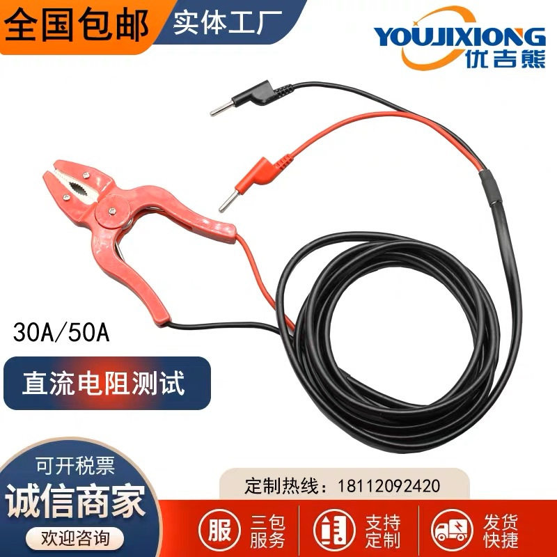 30A/50A回路电阻仪10KV测试线