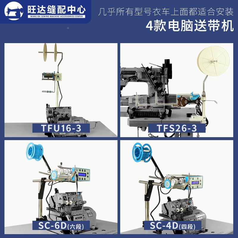 四段段电脑松VMK紧器机丈送带机送巾机送橡筋张力输送器六侧送上