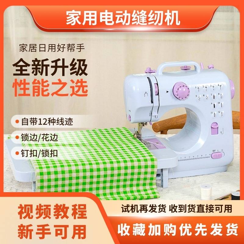 缝纫机家用电动505小型缝纫机多功能台式吃厚锁边脚踏自动裁缝机