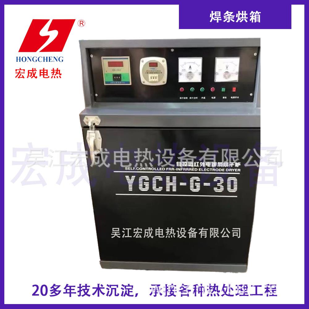外电焊条烘箱宏成自Y远GCH红烘干箱_高低温控焊条烘干机VMF厂家