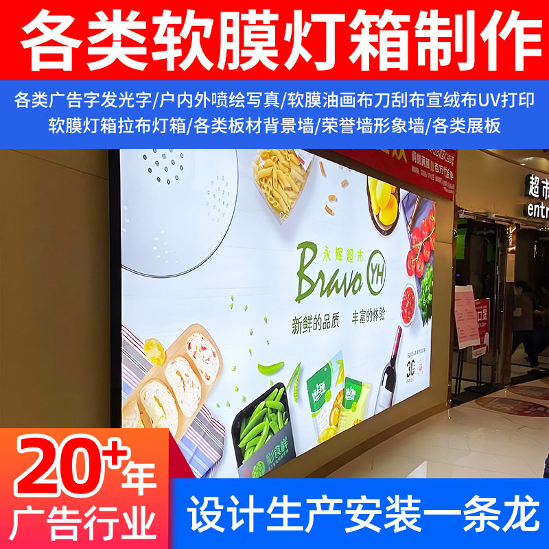 户外软膜灯箱招牌门头无边框室外UV卡布拉布工程制作ledled灯图片