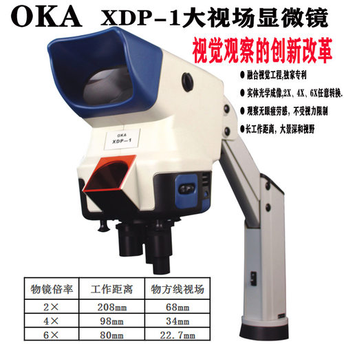OKA奥卡XDP-1大视场显微镜物镜2X4X6X