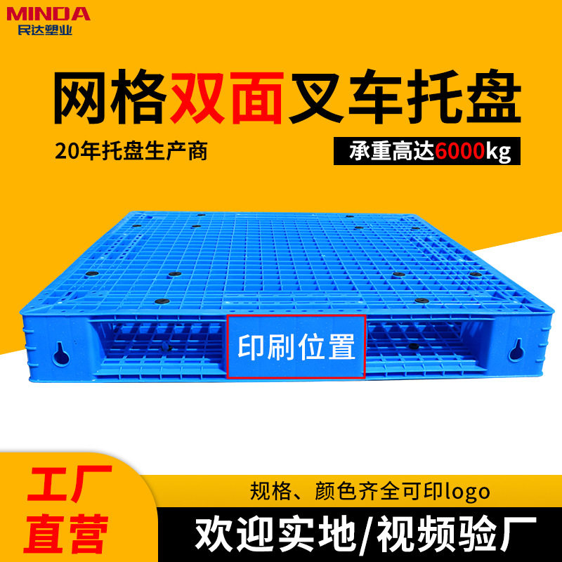 网格双面塑料托盘叉车防潮垫板卡板胶栈板地台货架仓库物流长方型