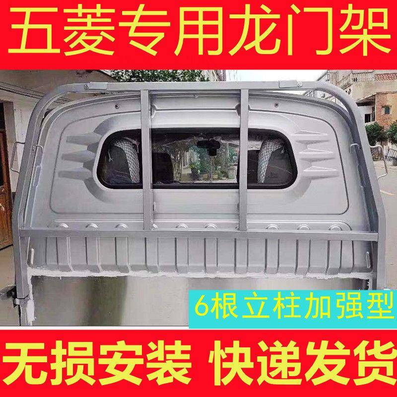 五菱荣光OAD新卡门架小单架排双排护栏五菱之光货龙小货车配件卡