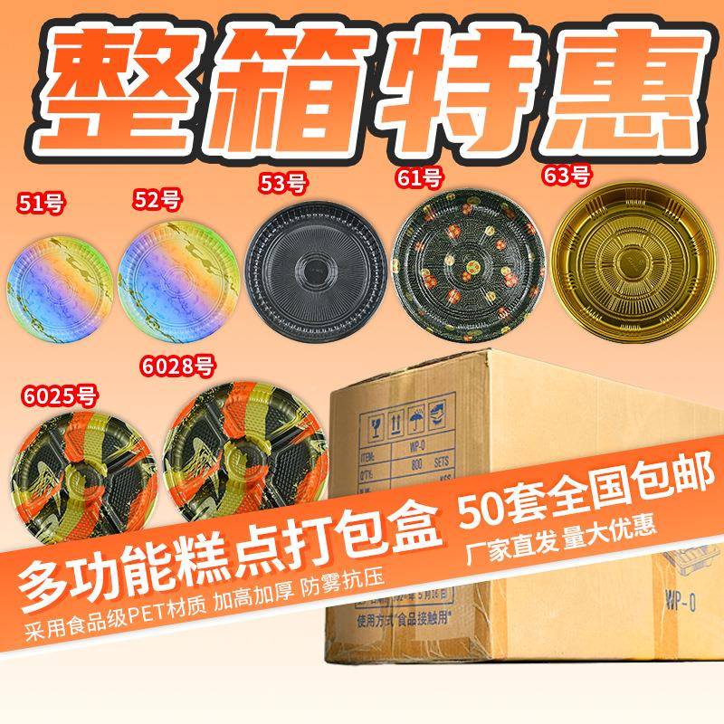 利堃寿三司塑盒圆盘一件日式打包盒CS-WP(50外卖商用料盒刺身文鱼
