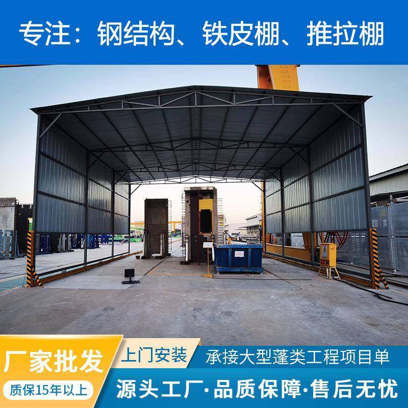 道彩钢瓦雨铁皮雨钢结构雨棚棚搭建ROQ安装仓库棚过固定棚楼顶遮