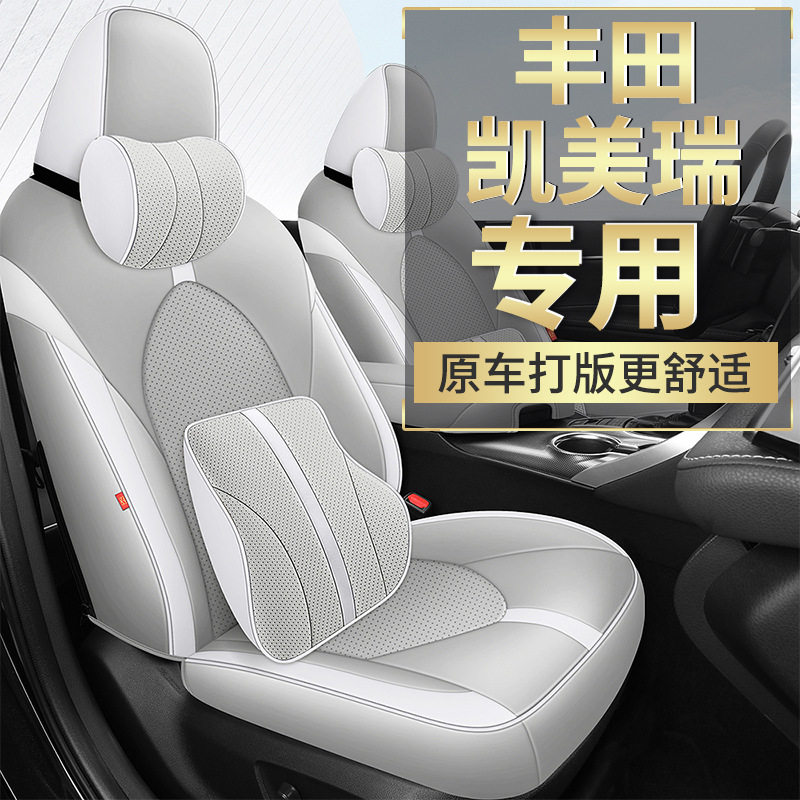 凯美瑞专用夏季透气全包围座套
