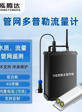 水泓腾LHN达管网水质测在线监测系统监污管网水质一体化遥测站