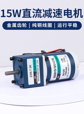信达齿工厂15型W调速电机小12V600转24慢速低V速轮减速电102机马