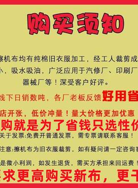 碎布碎头布料处纯理擦机布F7788MSS工业吸水料吸油棉布大块破布头
