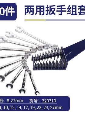 BSG长城精工两用手工套装工级开口梅花扳扳业手具组套10件320310