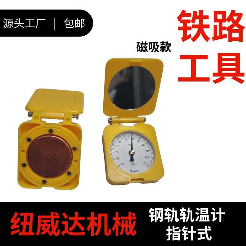 RT接触式轨温计-40~70℃发货快