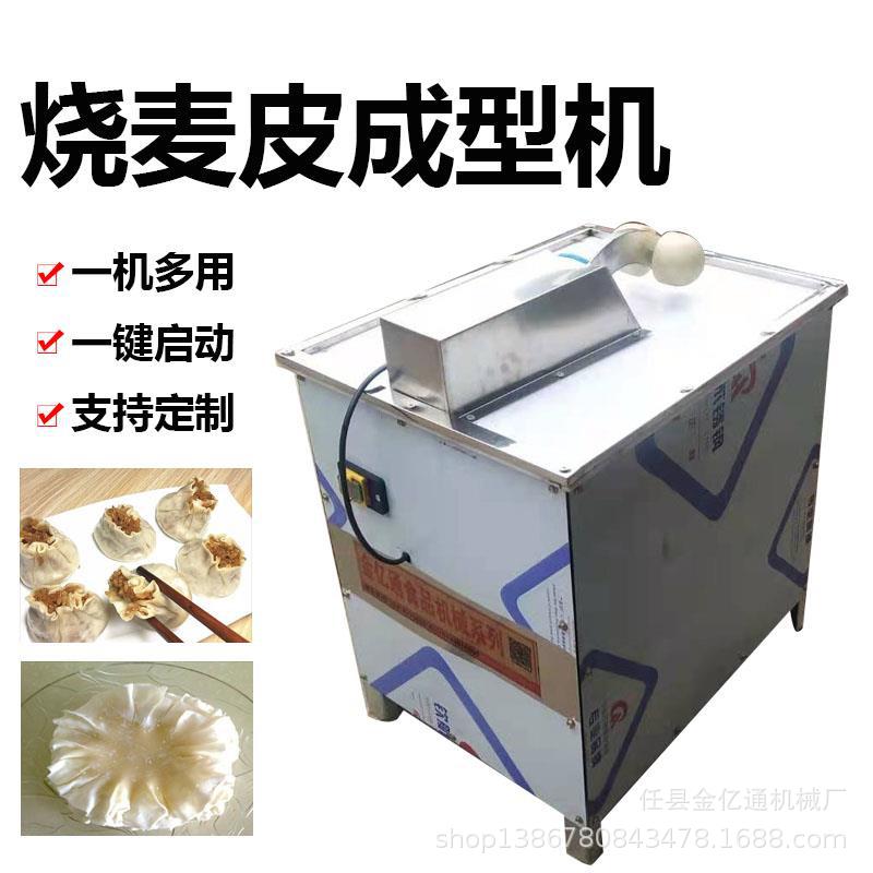 仿手工烧麦皮成型机商用撵烧麦皮的机器一机多用烧麦皮捣花机