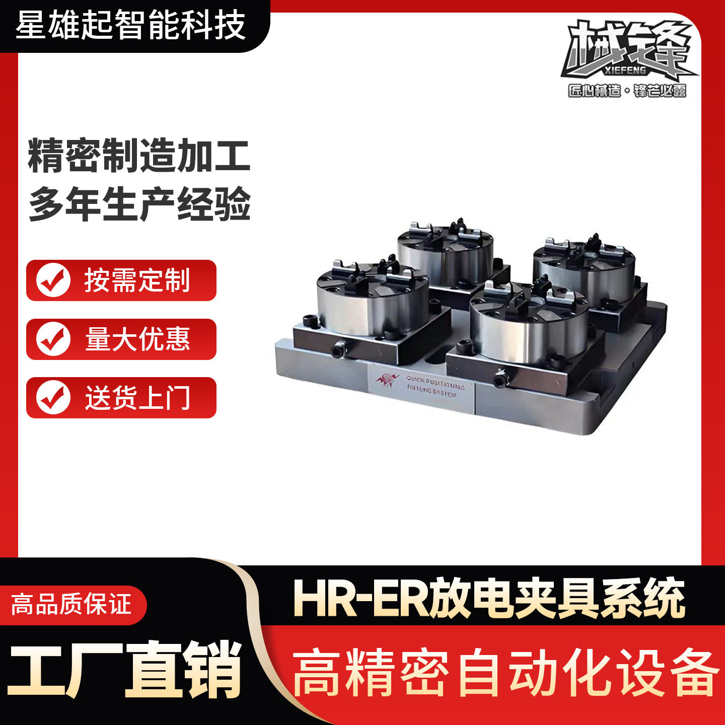 CNC气动EDM快速基准夹头系统