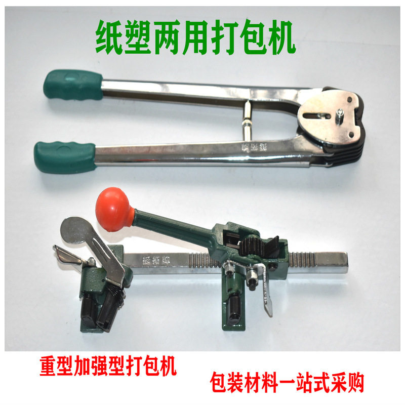 纸塑两用PP带重型加强打包机