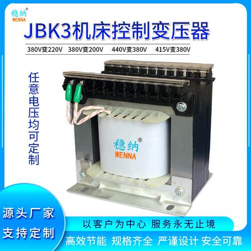 稳纳全机床控制变变压器JBK3机床JBK-630VJ铜BK1JBK2JBAK3JBK4压