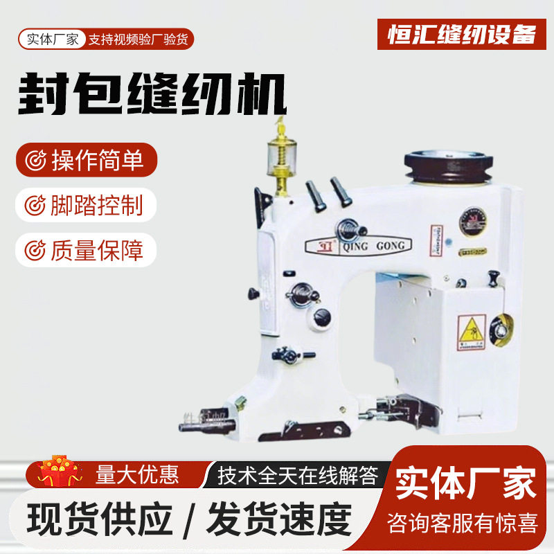 青工GK35-2C自动剪线缝包机